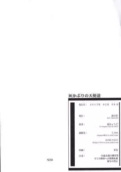 (SC2015 Winter) [RYU-SEKI-DO (Nagare Hyo-go)] Haikaburi no Tenshi-tachi - Angels of Cinderella (THE IDOLM@STER CINDERELLA GIRLS)