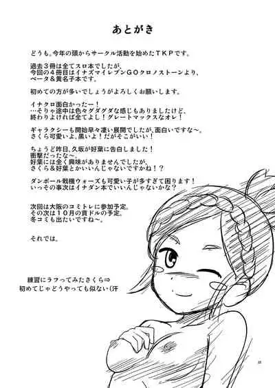 Beta Beta Kinago Mochi