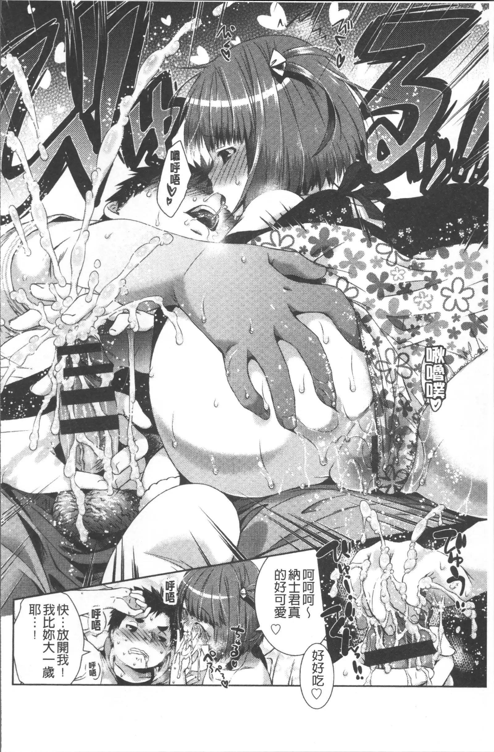 あまあまんじる