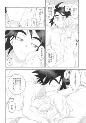 Mixta Sexualis -Hayaku Otona ni Naritakute- 2