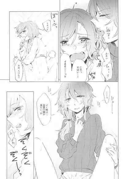 Doushite Saikin Kuttsuku no?