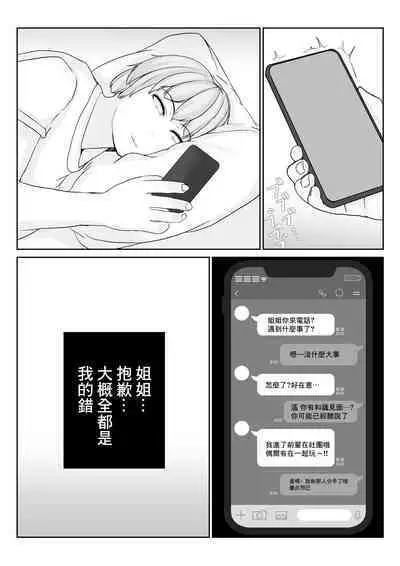 Ane no Kareshi o Aishiteru | 愛上姐姐的男朋友