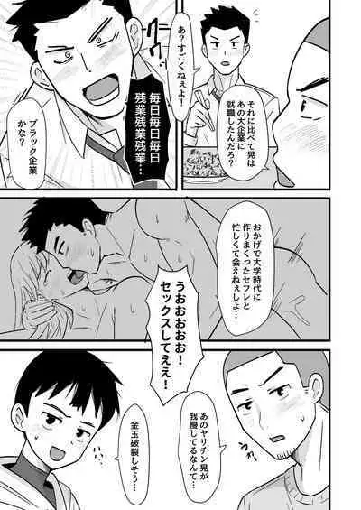 酒酔3P～酔った勢いでノンケ友達とやっちゃいました～