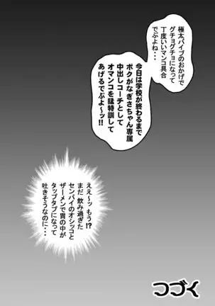 Milk Hunters 5+6+7+α ～Gakuen Nakadashi Tengoku-Hen～