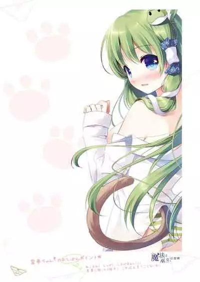 [Nanairo Otogizoushi (Miyase Mahiro)] SANA-P-Complete!+H (Touhou Project) [Digital]