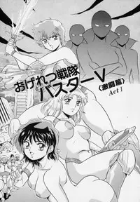 [Giyuugun] Ageretsu Sentai Buster V