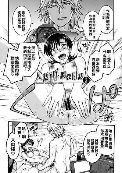 Hitozuma Saichoukyou Nisshi Ch. 1-10