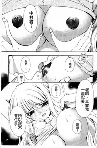 [Ryuga Syo] Kanojo to H | 女友與H [Chinese]