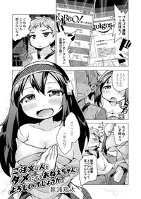 [Kureura Keita] Kyou no Osusume Sememikko [Digital]