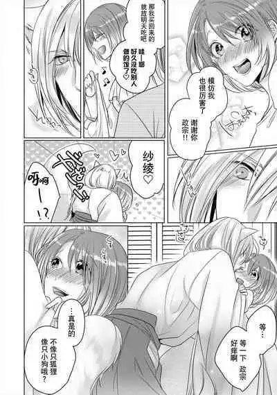 [Hoshino Minami] dekiru made, suru?~ Nikushoku etchi wa kedamono danshi to ~ | 做到筋疲力尽？~与兽类的肉食爱爱！ 2-6 [Chinese] [莉赛特汉化组]