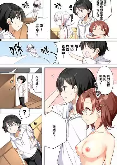 [Hamaken.] Imouto ga 1-nichi 1-kai shika Me o Awasete kurenai | 妹妹一天只和我对上一次眼 [无糖·漫画组]