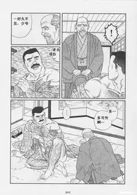 [Gengoroh Tagame][田龟源五郎] Shirogane-no-Hana The Silver Flower vol.1[银之华] [Chinese]