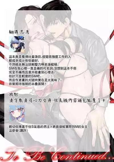 [Kasuya Mako] SM-teki jun'ai ~ tokitai otoko × shibara retai on'na | SM式纯爱~渴望解开的男人x欲被捆绑的女人 1-3 [Chinese] [莉赛特汉化组]