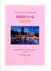 (ComiComi2) [Absorb (Fujiku Yuima)] Narustream (Love Hina)