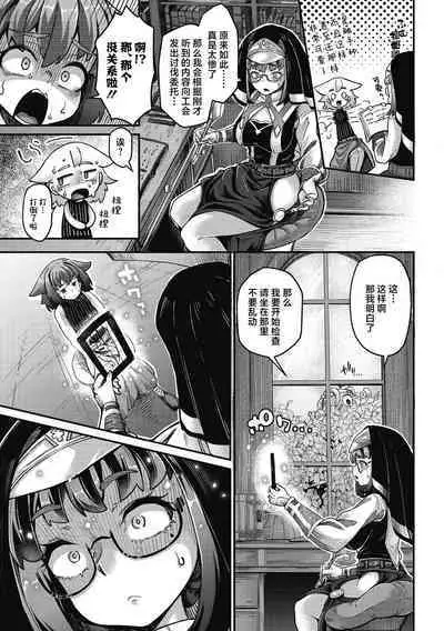 [Okuva] Senshi-chan to Shokushu-kun Ch. 3 (COMIC GAIRA Vol. 14) [Chinese] [肉包汉化组]