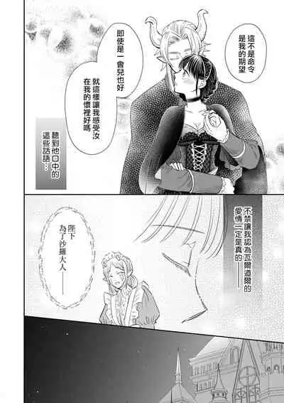 [Wakaya shiro ke-on yuki DUOBRAND. ] Kyōfu no maō heikadattanoni hanayomeki ~yu~u~un ~ ga tomarimasen ~tsu! | 明明是恐怖的魔王大人却对妻子心动不已！1-4 [Chinese] [莉赛特汉化组]