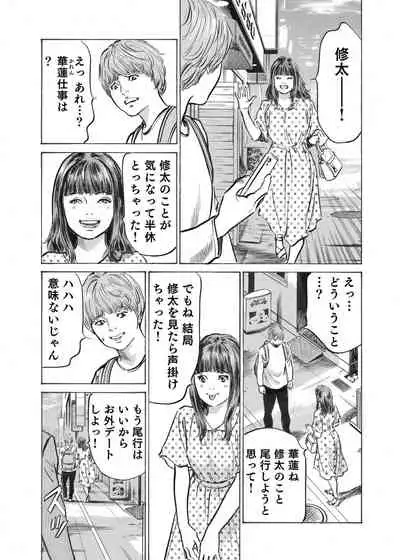 Ore wa Tsuma no Koto o Yoku Shiranai 1-7