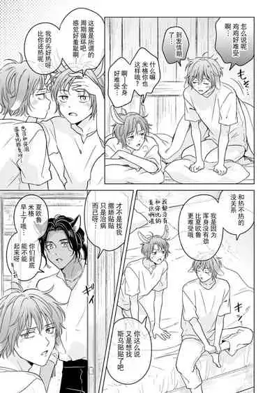 Kemono no Gochisou, Okawari