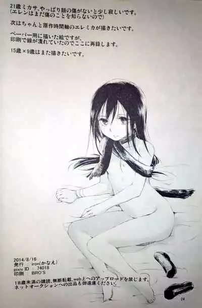 (C86) [iron (Kanae)] 21-sai to 9-sai no Mikasa ni Aisarete Yoru mo Nemurenai Eren no Hanashi (Shingeki no Kyojin)