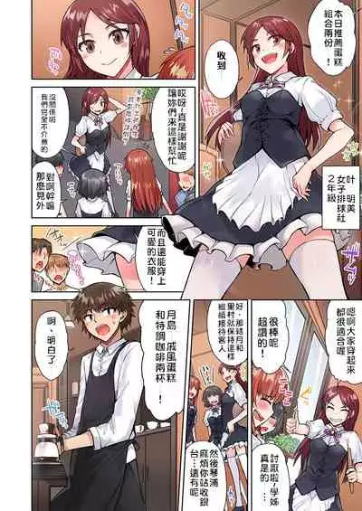 [Toyo] Traditional Job of Washing Girls' Body | 私密處洗淨屋的工作～和單戀的他在女湯裡～ Ch.13-17 [Chinese] [禁漫漢化組] [Ongoing]