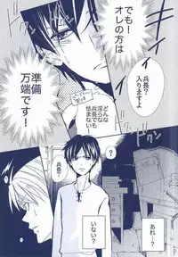 (Chousa Heidan no Renai Jijou) [AL (Shirayuri)] Heichou × Heichou (Shingeki no Kyojin)