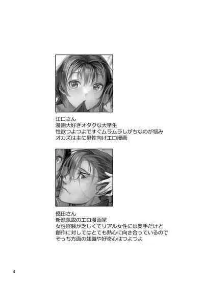 Seiyoku Tsuyo Tsuyo Joshi to Okute Eromangaka-san