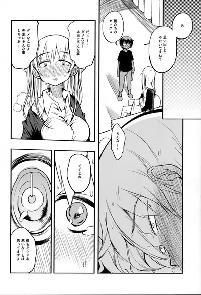 Soku Ochi Sensei Saimin Commentary