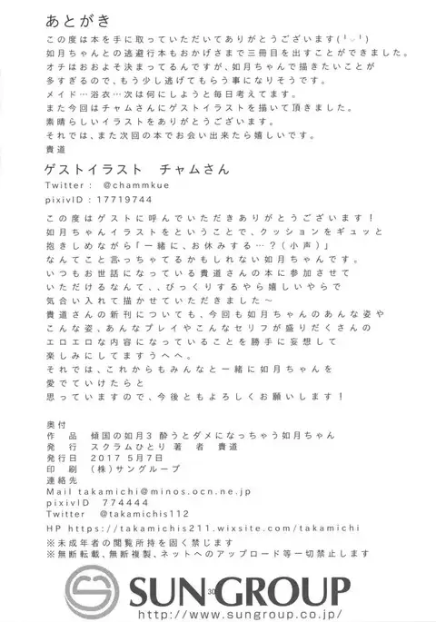 Keikoku no Kisaragi 3 Youto Dame ni Nacchau Kisaragi-chan