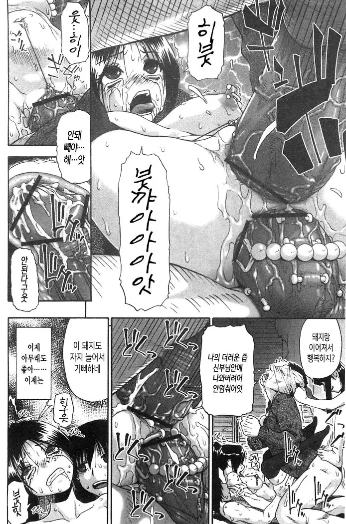 Mesubuta Kuragari Nikukai | 암퇘지 - 어둠의 육체 Ch. 1-5