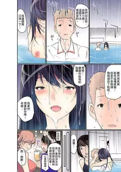 Manchira shiteru JK o Hakken shita node Gakuen Nai de Choukyou shite mita | 暴露狂女子高中生的日常生活 學校內的變態調教 Ch.1-25
