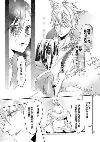 [Mizuno nasa] Kitsunenoyometori ~ tokoshie no chigiri musubimashita ~ | 狐狸的婚禮～結下永遠的姻緣 [Chinese] [莉赛特汉化组]