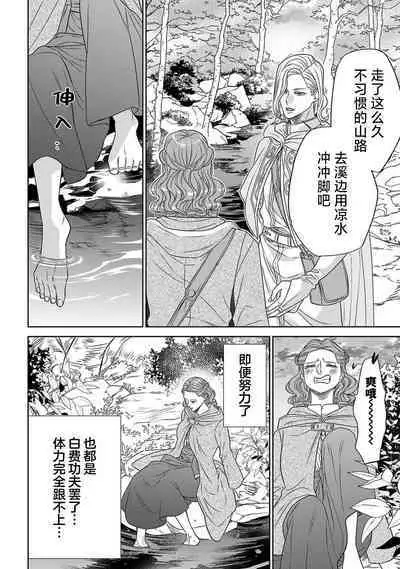 tensei seijo to shinkan wa mada ai o shiranai | 转生圣女和神官还情窦未开 1-8