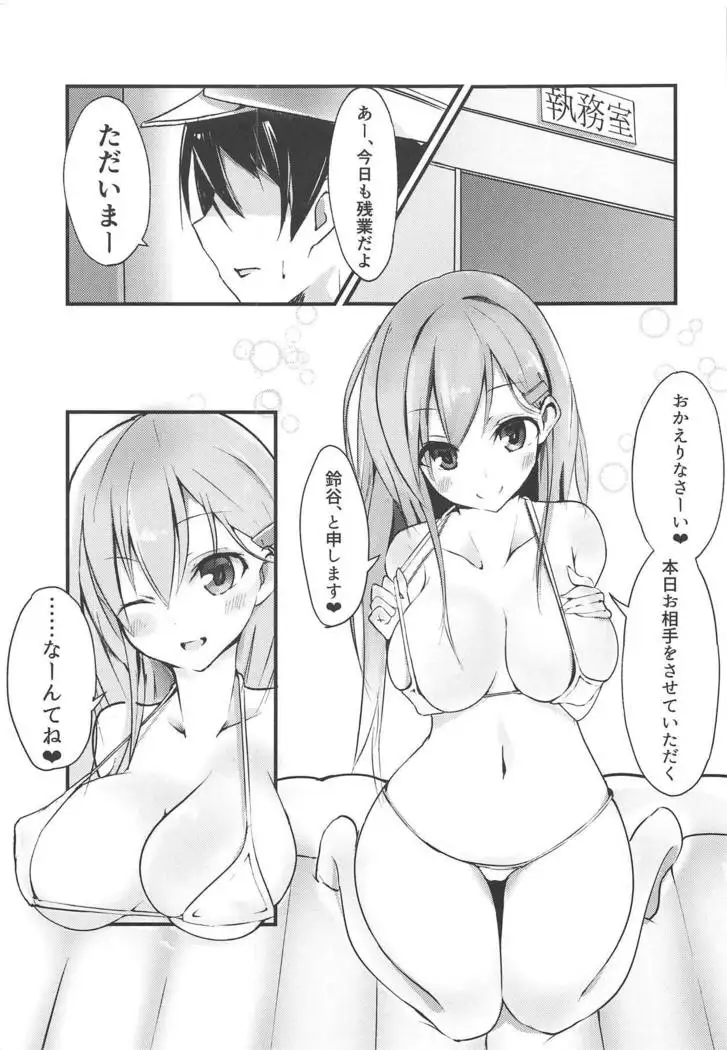 Choppiri Ijiwaru Suzuya-chan!!