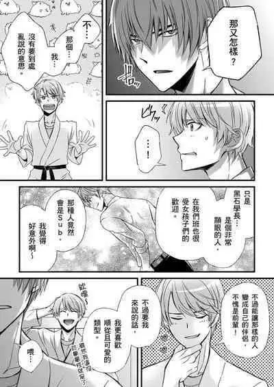 [Inainaka] Shihai sareru no ga Ore no Sei ~Iki kuruu you ni Shitsukerateta Karada~ | 調教遠比想像中更舒服～在他們的調教之下身體止不住高潮～ Ch. 1-12 [Chinese] [Decensored] [Digital]