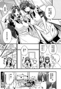 [Kojima Saya] Tsundere M Maid [Chinese] [无毒汉化组]