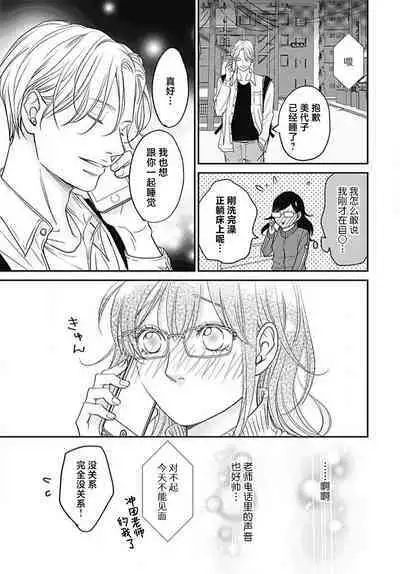 [Karen] konya hoken-shitsu de guchagucha ni ​ | 今夜、于保健室甜蜜融化 1-4 [Chinese] [莉赛特汉化组]