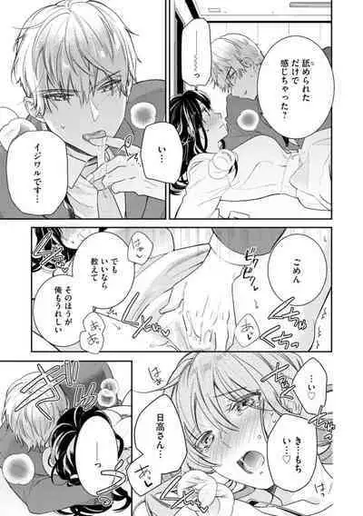 [Narita Apollo] Nerenai Yoru no Amaama Soine Serapī Seijitsu Erīto-kun wa asa Made Daite Hanasanai (Bunsatsu-ban) 1-3