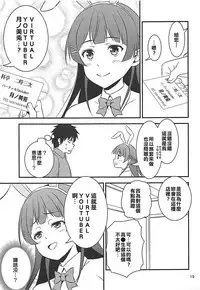 (COMIC1☆13) [Yudokuya (Tomokichi)] Toaru Yuukaku de Deatta Seisokei Subcul Iinchou (Virtual YouTuber)[Chinese] [在路邊撿到LO翻開後才發現有蛞蝓在上面嚇得落荒而逃漢化組]