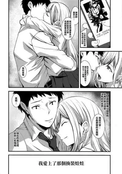 Sono Bisque Doll ni Boku wa Koi o Shita