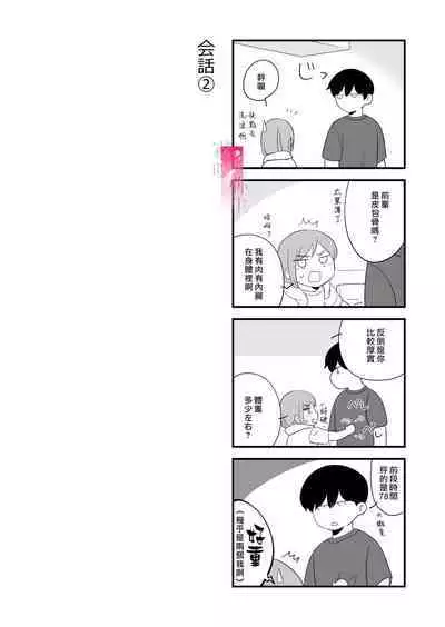 toshishita nokuseni namaiki da! !|明明是年下，卻那麼狂妄自大！！