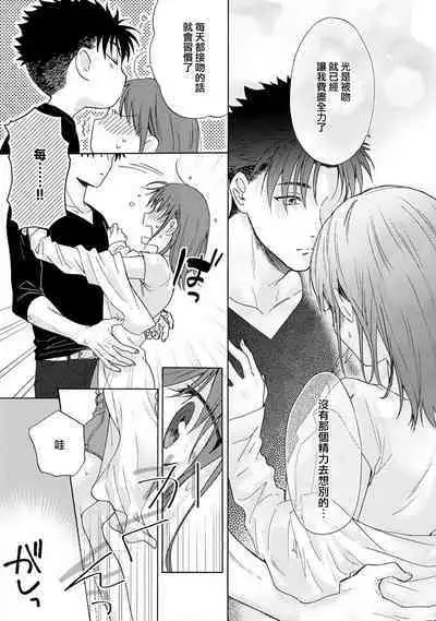 [Na mo naki] Ore ga on'na ni shite yaru yo ~ toshiue kareshi wa, ueteōkami ni naru?~ | 让我将你变成女人吧～年上男友，化身饥渴大野狼？～ 1-11 [Chinese] [莉赛特汉化组]