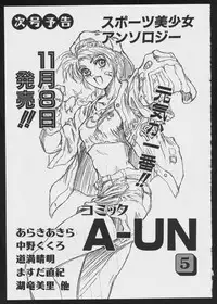 [Anthology] COMIC A-UN 4
