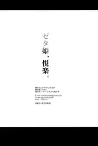 (C91) [Hizadati Zekkouchou (Nokin)] Zeta-hime, Etsuraku. (Granblue Fantasy) [English] {Manongmorcon + Suziiki}