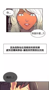[Serious] Domesticate the Housekeeper 调教家政妇 Ch.29~40 [Chinese]中文
