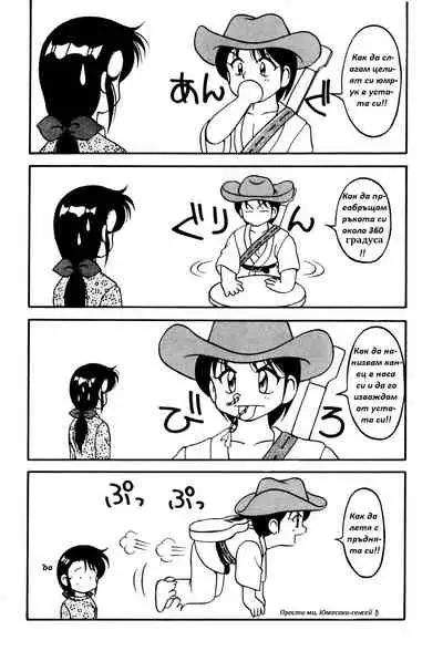 [Wolf Ogami] Super Family Complex / Super Taboo Ch. 10 / Супер Табу Чаптър 10 [Bulgarian]