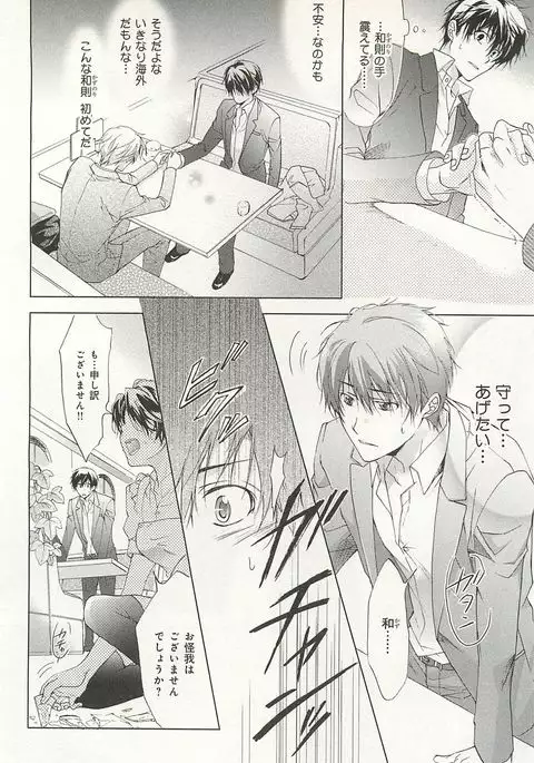 Itsumo 3-nin Issho de ne?