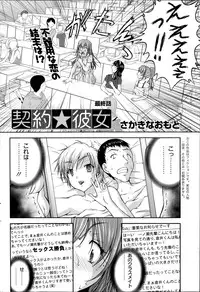 [Sakaki Naomoto] Keiyaku ☆ Kanojo Ch.1-9