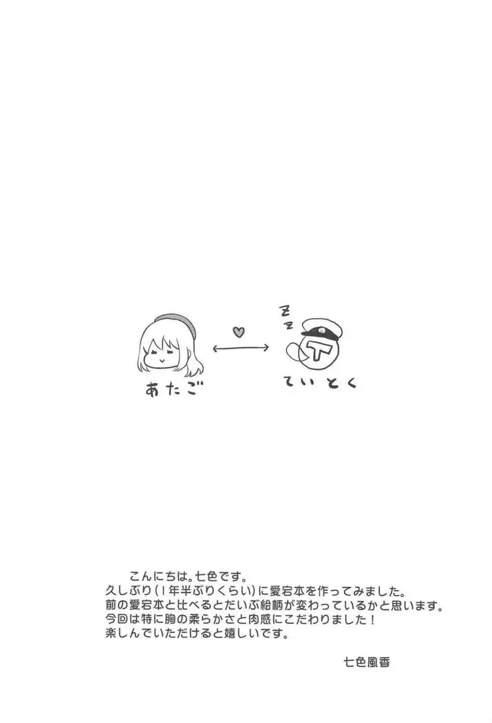 Atago to Mezamashi Ecchi