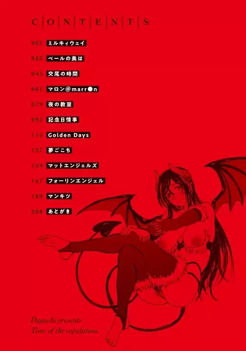 Koubi no Jikan - Time of the copulation.