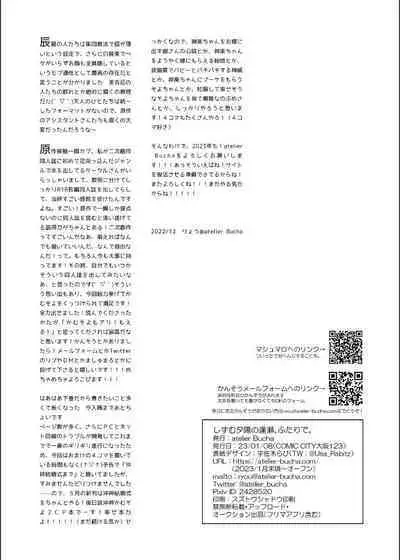 Shizumu Yuuhi no Ouse, Futari de.